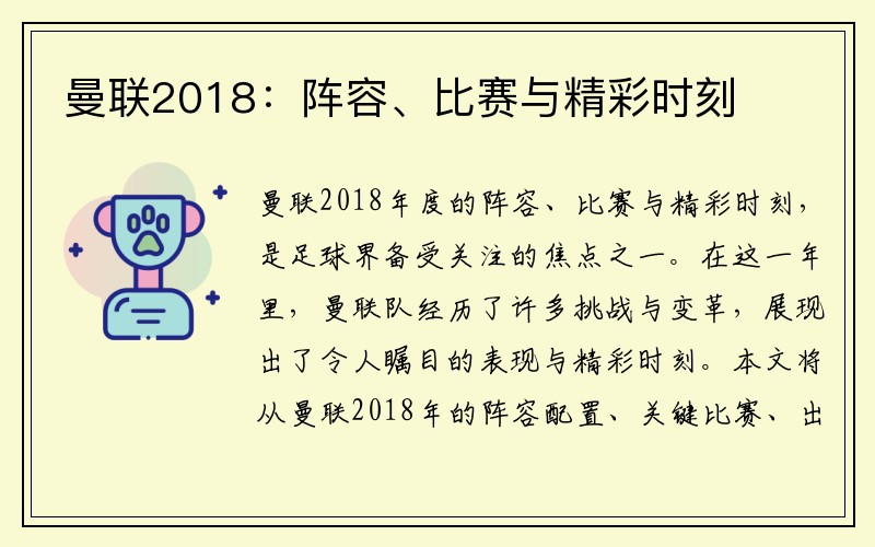 曼联2018：阵容、比赛与精彩时刻